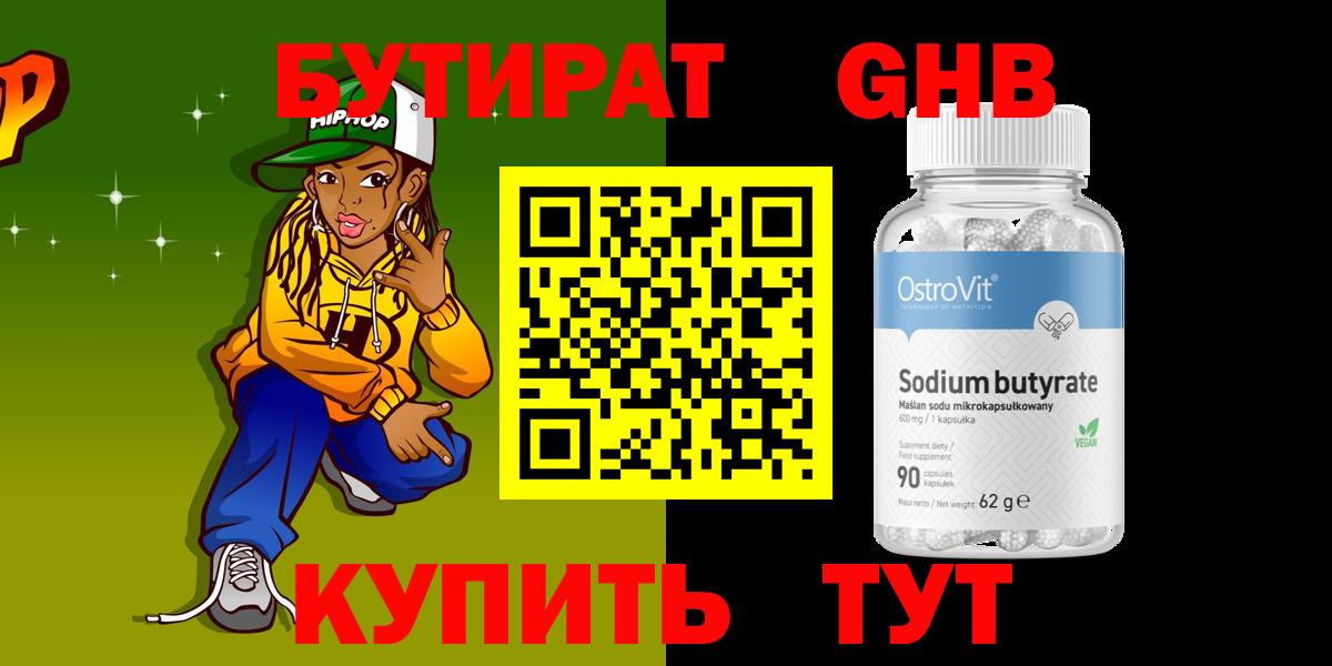 БУТИРАТ жидкий экстази Альметьевск