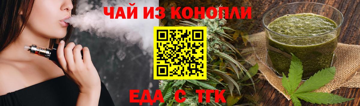 Еда ТГК марихуана  Вход с VPN  Альметьевск 