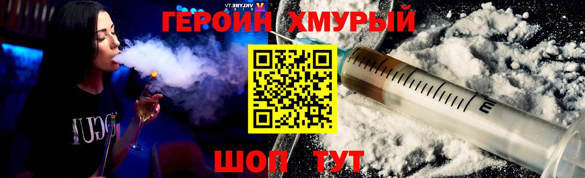 ГЕРОИН хмурый  Вход с VPN  ГЕРОИН  Альметьевск 