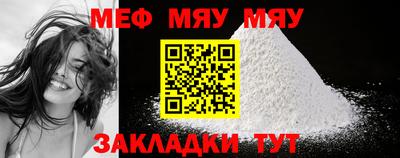 меф Кунгур