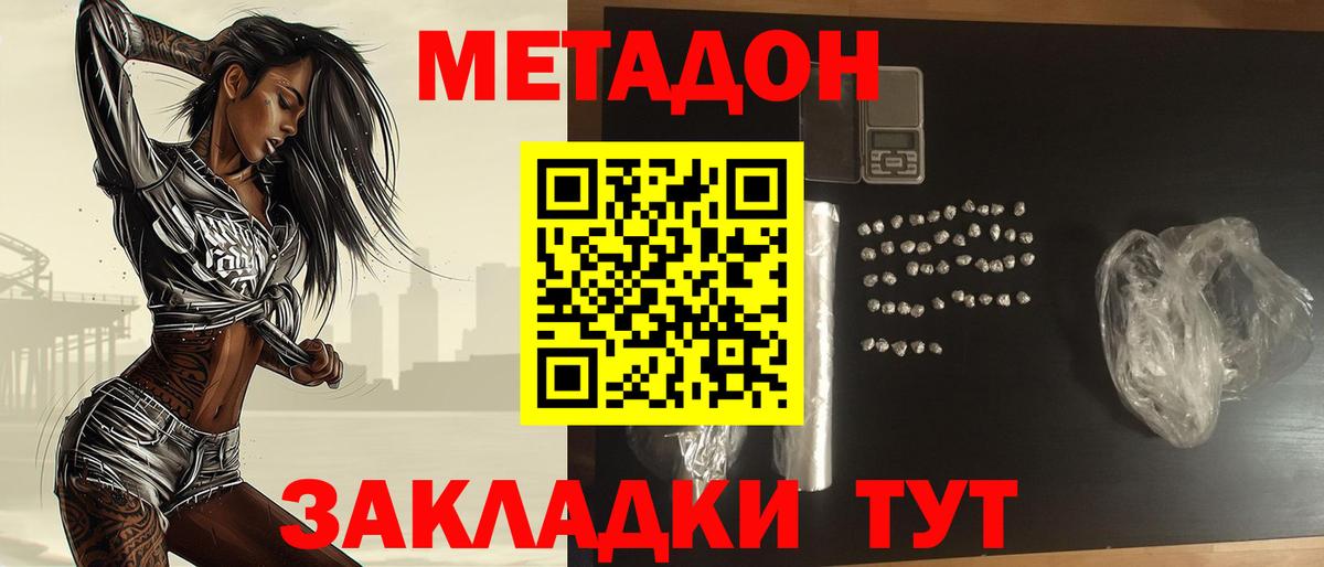 МЕТАДОН methadone Альметьевск