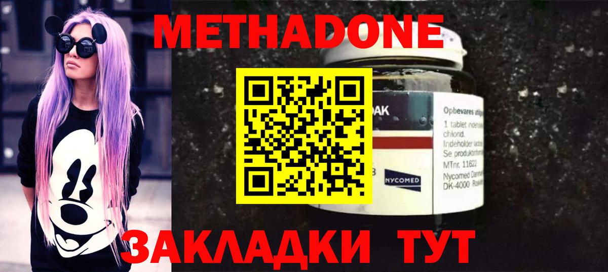 Альметьевск  МЕТАДОН кристалл  Вход с VPN 