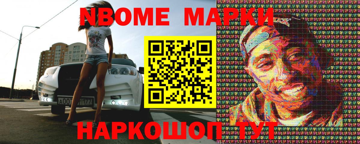 Марки NBOMe 1,8мг Альметьевск