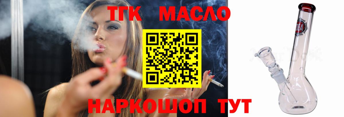 ТГК гашишное масло Альметьевск